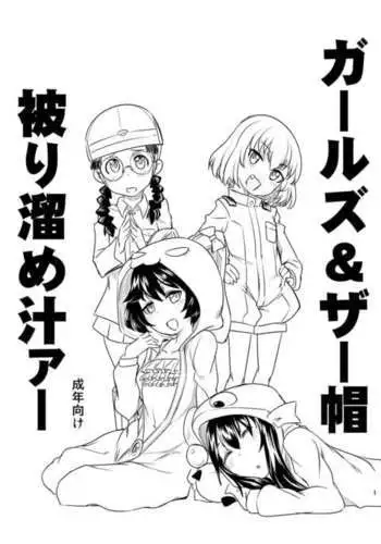 girls & zabou kaburi tame-jirua