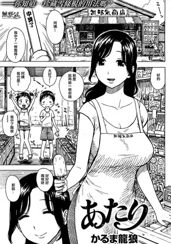 [Karma Tatsurou] Atari (COMIC Kairakuten 2016-09) [Chinese] [無邪気漢化組]