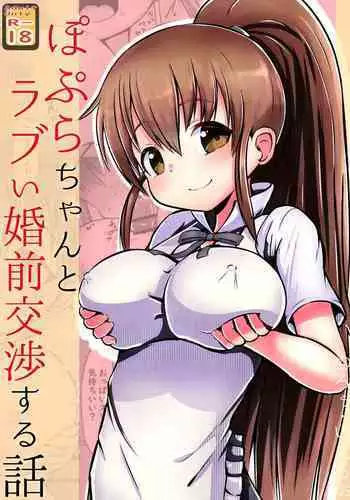 Poplar-chan to Rabui Konzenkoushou Suru Hanashi