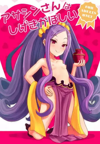 [Circle Nekome (Syaneko)] Assassin-san wa Shigeki ga Hoshii (Fate/Grand Order) [Digital]