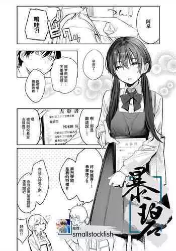 Bungeibu no Senpai | 文艺部的学姐