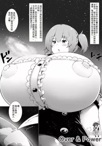 [Yuruyuru GTS (toka)] Over & Power [Chinese] [狼魂漢化組] [Digital]