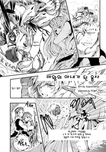 Wagazuma tonare Yuusha yo | 마왕의 아내가 된 용사