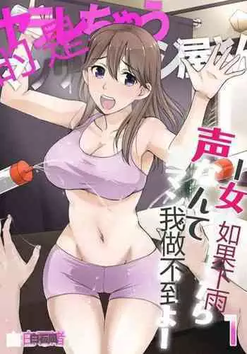 [Shiraishi Nagisa] Yararechau Massage-ya-san - Nyotaika Shitara Koe nante Gaman Dekinee yo! 1-3 | 会操你的按摩院 - 如果你变成女人我就受不了你的声音! 1-3 [Chinese]