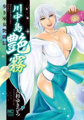 Kawanakajima Tsuya Kiri