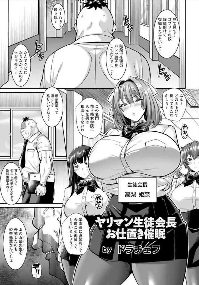 [Drachef] Yariman Seito Kaichou Oshioki Saimin (ANGEL Club 2021-01) [Digital]