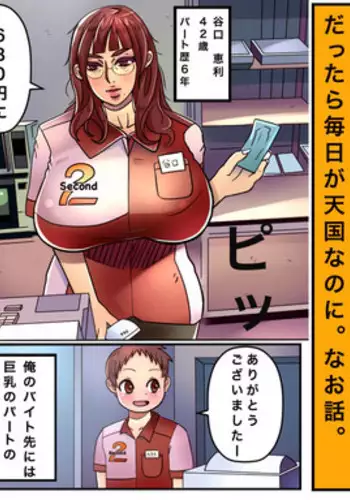 [Yasu G] Epilogue "Moshimo, Baito Saki no Aikata ga Kyonyuu Oba-san Dattara"