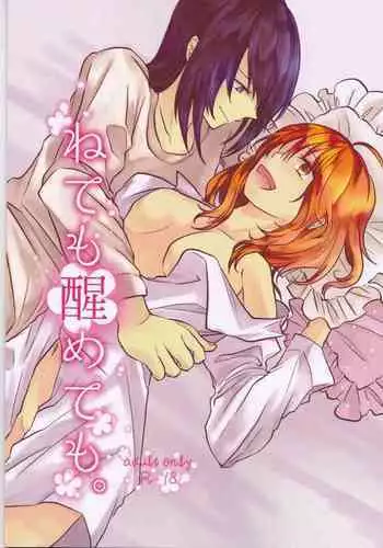 (Dai 35-ji ROOT 4 to 5) [kitchen drunker (hanasaki)] Nete mo Samete mo. (Fate/Grand Order)