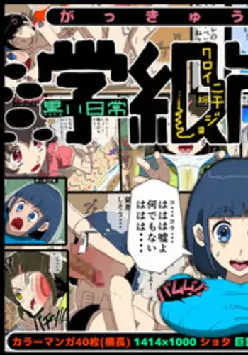 [Doujin Kappa] Gakkyu Houkai - Kuroi Nichijou -