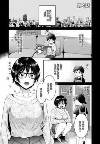 [Pon Takahanada] Urabare ~Uraaka Mochi Jimi OL ga Toshishitakko ni Akabare Shite Love Love ni Sarechau Hanashi~ Ch. 4 [Chinese] [Digital]