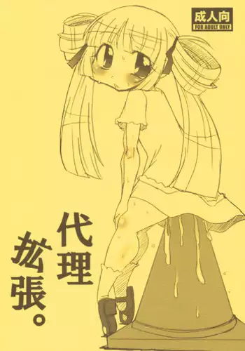 [Mizuiro Zennmai] Dairi Kakuchou (Kanamemo)