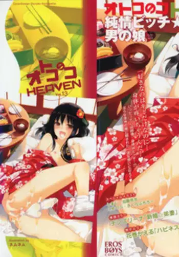 [Anthology] Otokonoko HEAVEN Vol.13 Junjou Bitch★Otokonoko