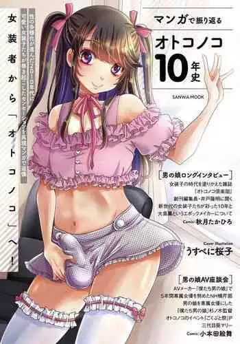 Manga de Furikaeru Otokonoko 10-nenshi