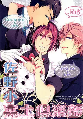 (SUPER24) [Praseodym (Reyshi)] Sano Ko Maid Club (Free!) [English] [Zoe]