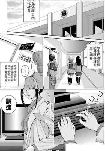 School Counselor Misato!!