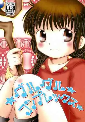 (Puniket 28) [Bonanza (Yoshinari Ayaka)] Guru Guru Complex (Mahoujin Guru Guru)