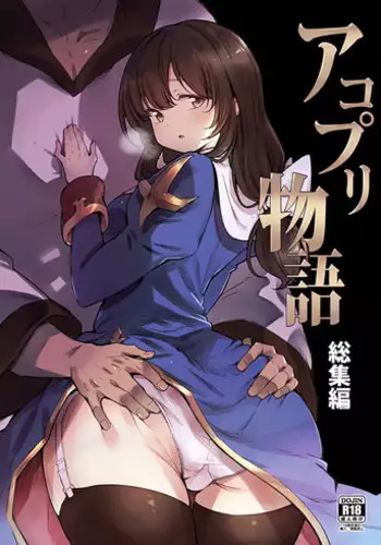 [Shironegiya (miya9)] AcoPri Monogatari Soushuuhen (Ragnarok Online) [Digital]