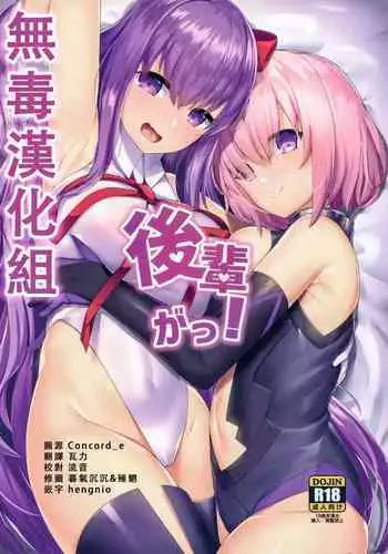 (C96) [Heruduki (35 Machi)] Kouhai ga! (Fate/Grand Order) [Chinese] [无毒汉化组]