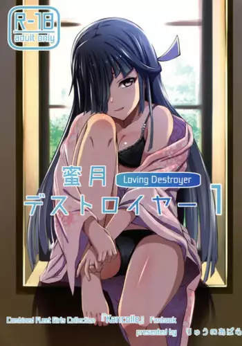 (C92) [Ryu no Abara (Bondo)] Mitsugetsu Destroyer 1 (Kantai Collection -KanColle-) [Chinese] [寂月汉化组]