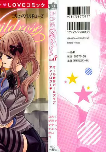 Yuri Hime Wildrose Vol. 8