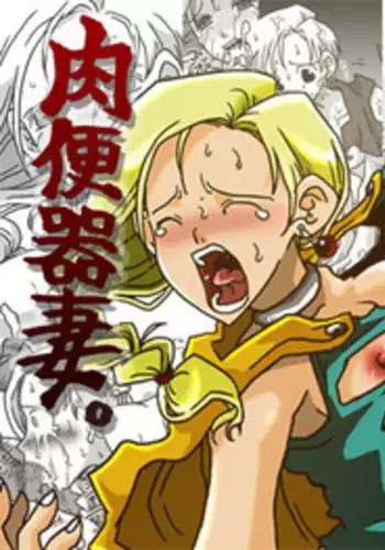 [Amahara Teikoku (Amahara)] Niku benki Duma (Dragon Quest V)