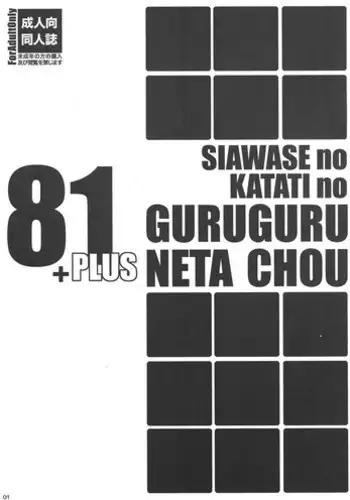 Shiawase no Katachi no Guruguru Neta Chou 81+1