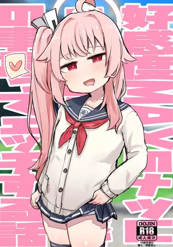 Koukando MAX no Natsu ni Roman toka Souiu Kanji no Koto Itte Ecchi Suru Hanashi | A Story About Telling MAX Affection Natsu About Your Dream and Doing Lewd Things