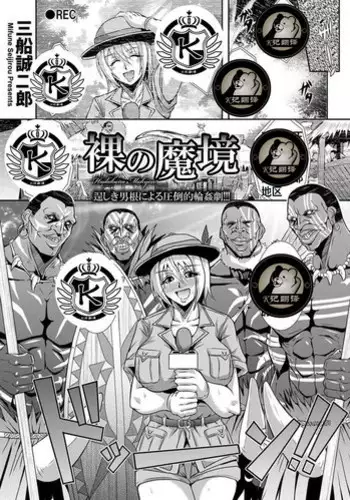 [Mifune Seijirou] Hadaka no Makyou | 赤裸的魔域 (ANGEL Club 2014-01) [Chinese] [K记翻译] [Digital]