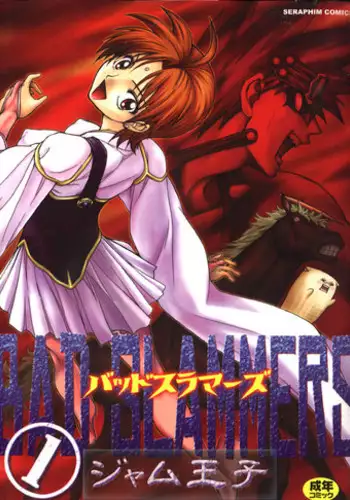 [Jam Ouji] BAD SLAMMERS 1