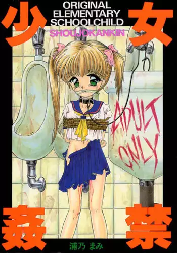 (C50) [Trap (Urano Mami)] Shoujo Kankin