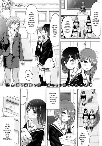 [syou] Watashi to Osananajimi no... (COMIC BAVEL 2016-09) [English] {NecroManCr}