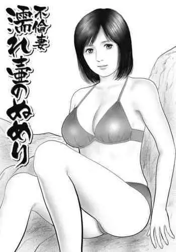 Furinzuma Nure Tsubo no Numeri