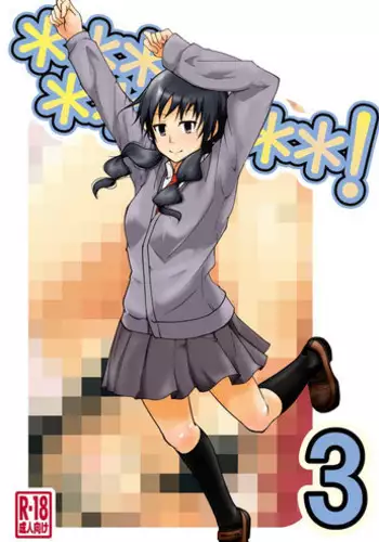 [Da_pomb no Tokoro (Kenmomen)] ＊＊＊＊＊＊＊＊＊! 3 (Seitokai Yakuindomo)