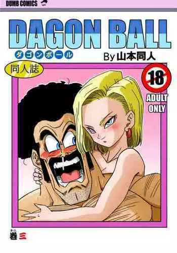 [Yamamoto] 18-gou to Mister Satan!! Seiteki Sentou! (Dragon Ball Z) [Chinese] [Decensored] [無修大濕]