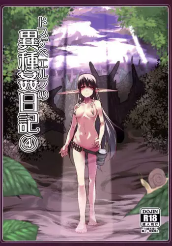 [Metamor (Ryo)] Dosukebe Elf no Ishukan Nikki 4 [Digital]