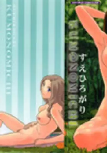 [Suehirogari] Kumo no Michi