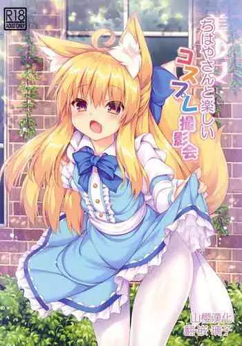 Chihaya-san to Tanoshii Cosplay Satsueikai