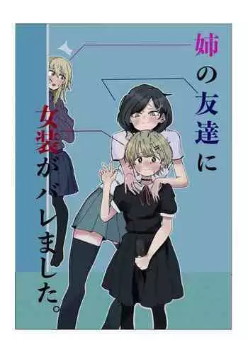 Ane no Tomodachi ni Josō ga Baremashita.