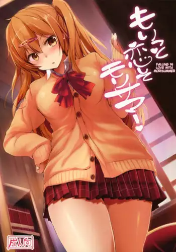 (C84) [Dream Halls! (Tsuzuri)] Moritto Koishite Mori Summer | Falling in Love With Mori Summer (Chuunibyou Demo Koi ga Shitai!) [English] {doujin-moe.us}