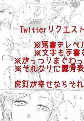 [Yamato] Haikei Kugisaki-sama, Daite kudasai (Jujutsu Kaisen)