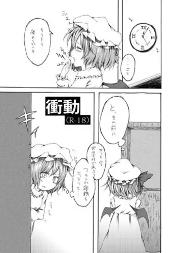 [Nanamoto] RemiFla Yuri (Touhou Project)