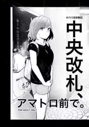 # Papa katsu taiken-ki chuuou kaisatsu, amatoro mae de.