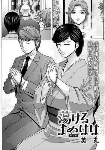 Torokeru Yome Haha Ch. 7