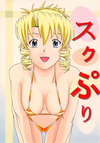 [Crazy to Company (Kasutadon)] Sukupuri (Scrapped Princess)