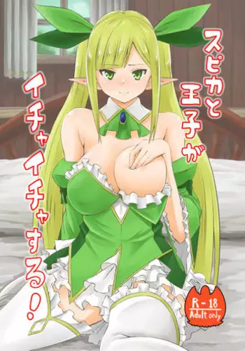 [Hiroshima Mikan] Spica to Ouji ga Ichaicha Suru (Sennen Sensou Aigis) [Digital]