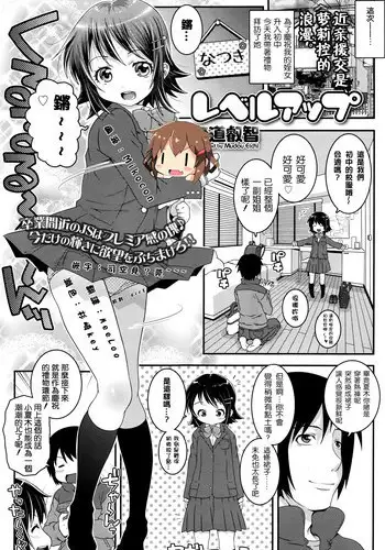 [mdo-h] Level Up (Comic LO 2016-04) [Chinese] [想抱雷妈汉化组]