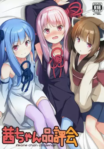 [Milk Pudding (Jamcy)] Akane-chan Hinpyoukai (VOICEROID) [Digital]