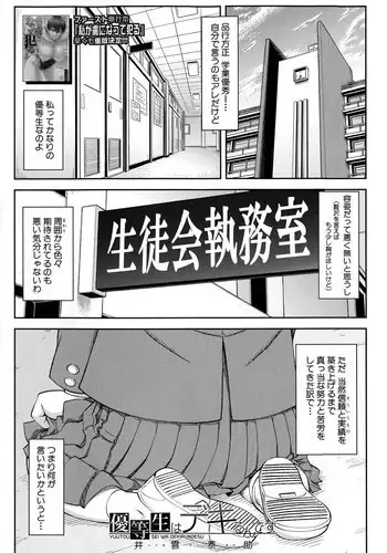 [Ikumo Taisuke] Yuutou sei wa Dekirundesu Ch. 1-4
