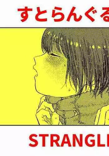 Sutoranguru Gold 6『Kubishime Kairaku Zeme Ochiteyuku Heroine no Chitai』