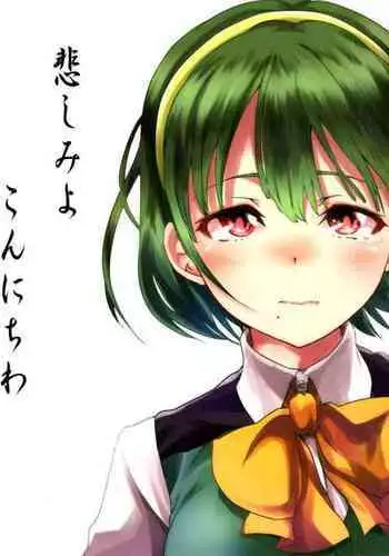 Kanashimi yo Konichiwa